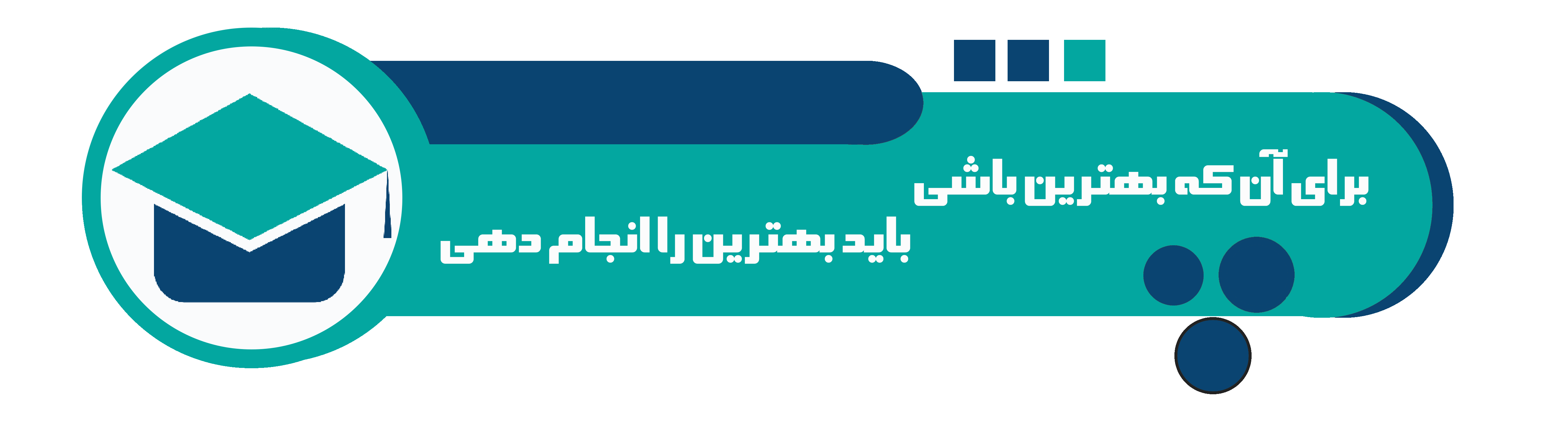 شروع موفقیت اینجاست