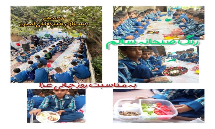 روز جهانی غذا