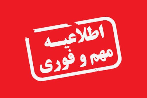 ثبت نام سال تحصیلی 1405 - 1404 شروع شد