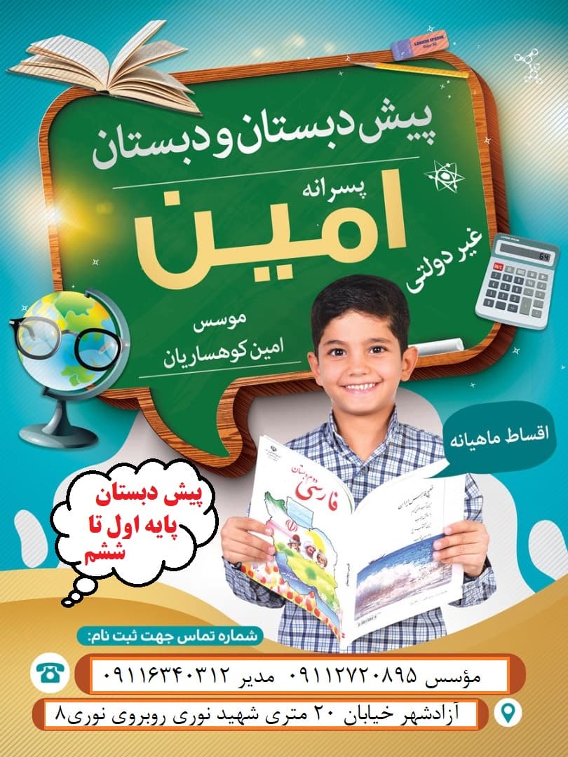 ثبت نام سال تحصیلی جدید در مکان جدید